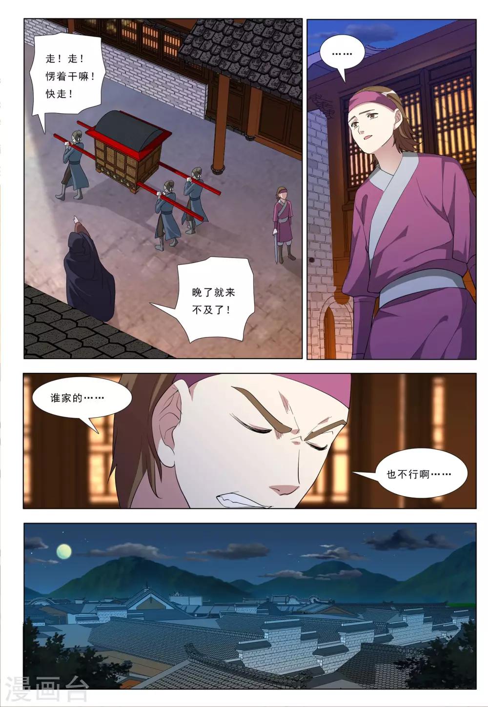 第42话 月夜之乱4