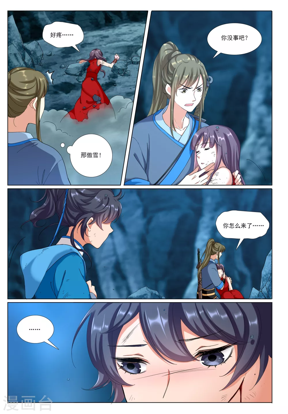 第74话 火舆图14