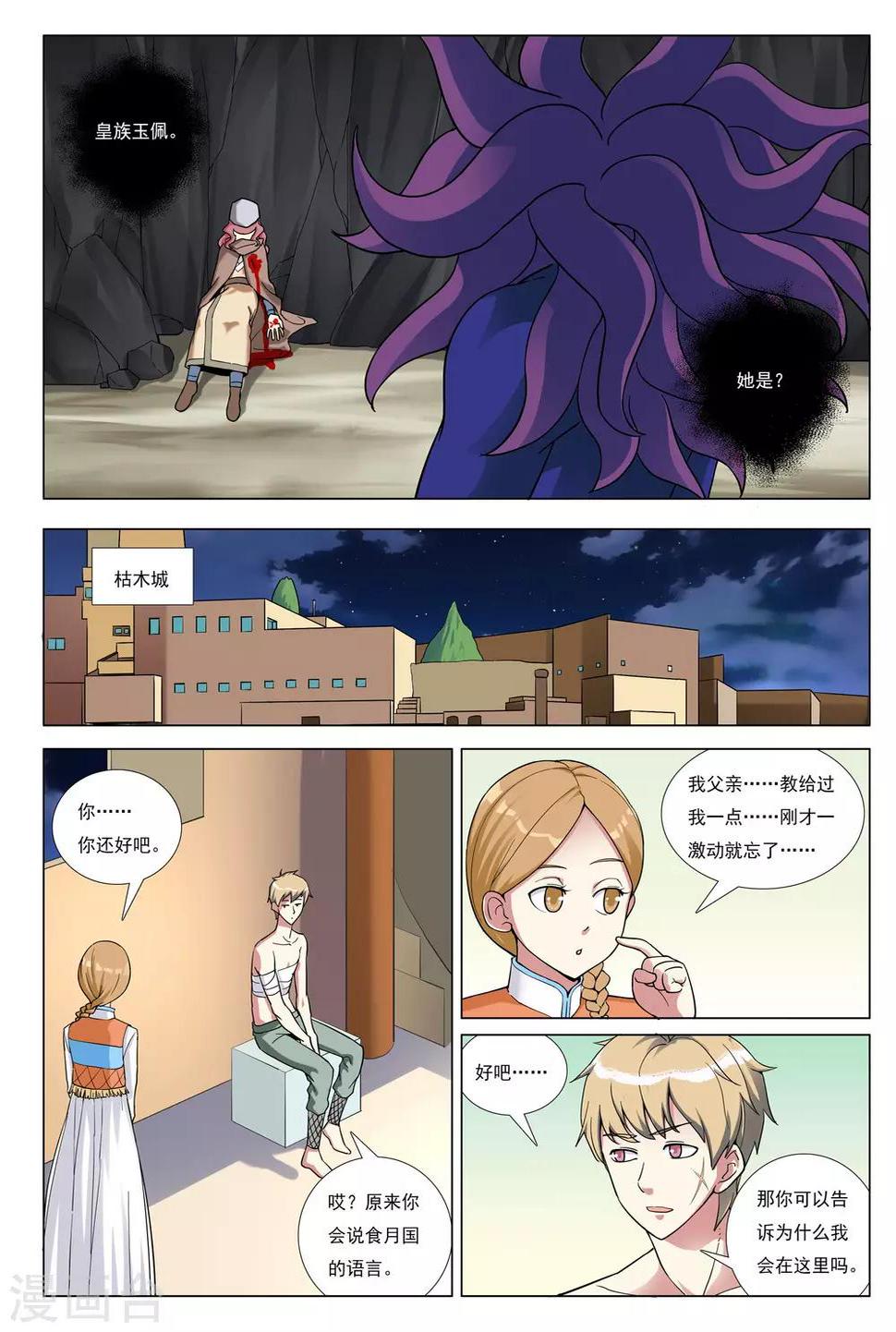 第32话 罗门诡卷4