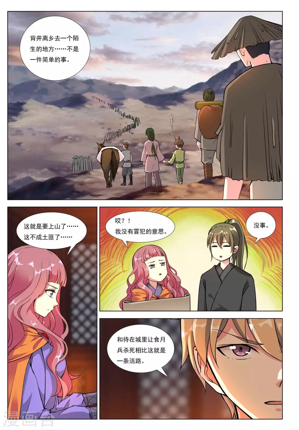 第47话 围城之战1