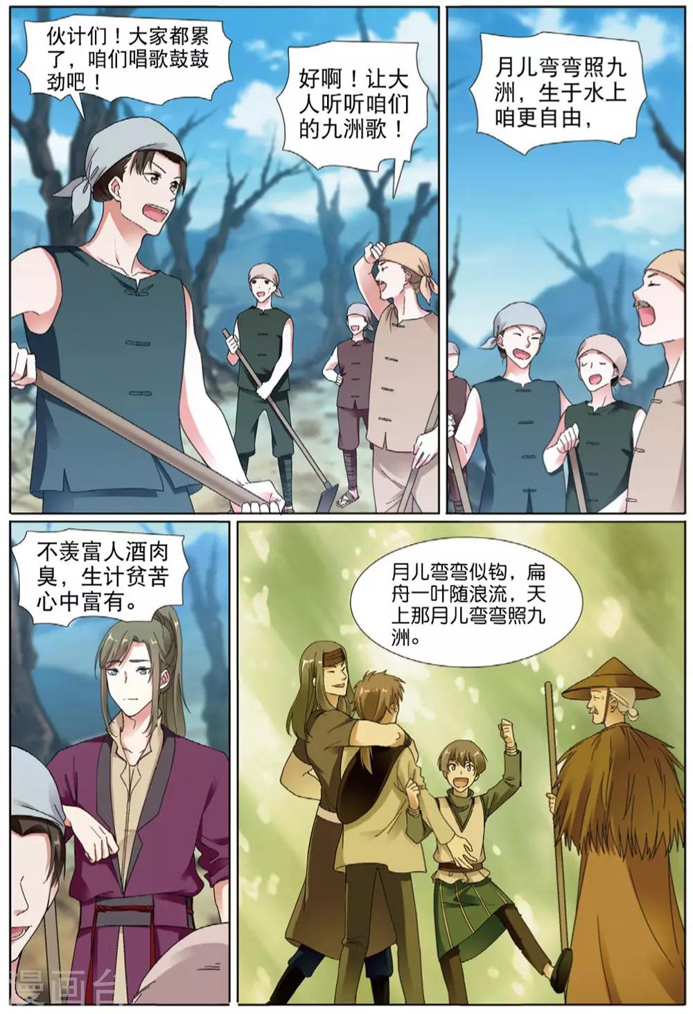 第68话 拓荒之险13