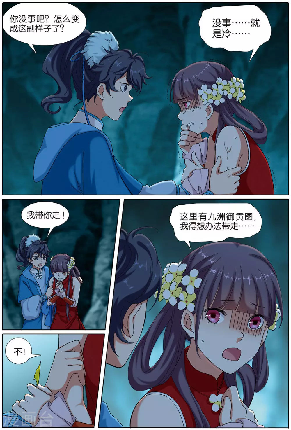 第73话 九洲御贡图23