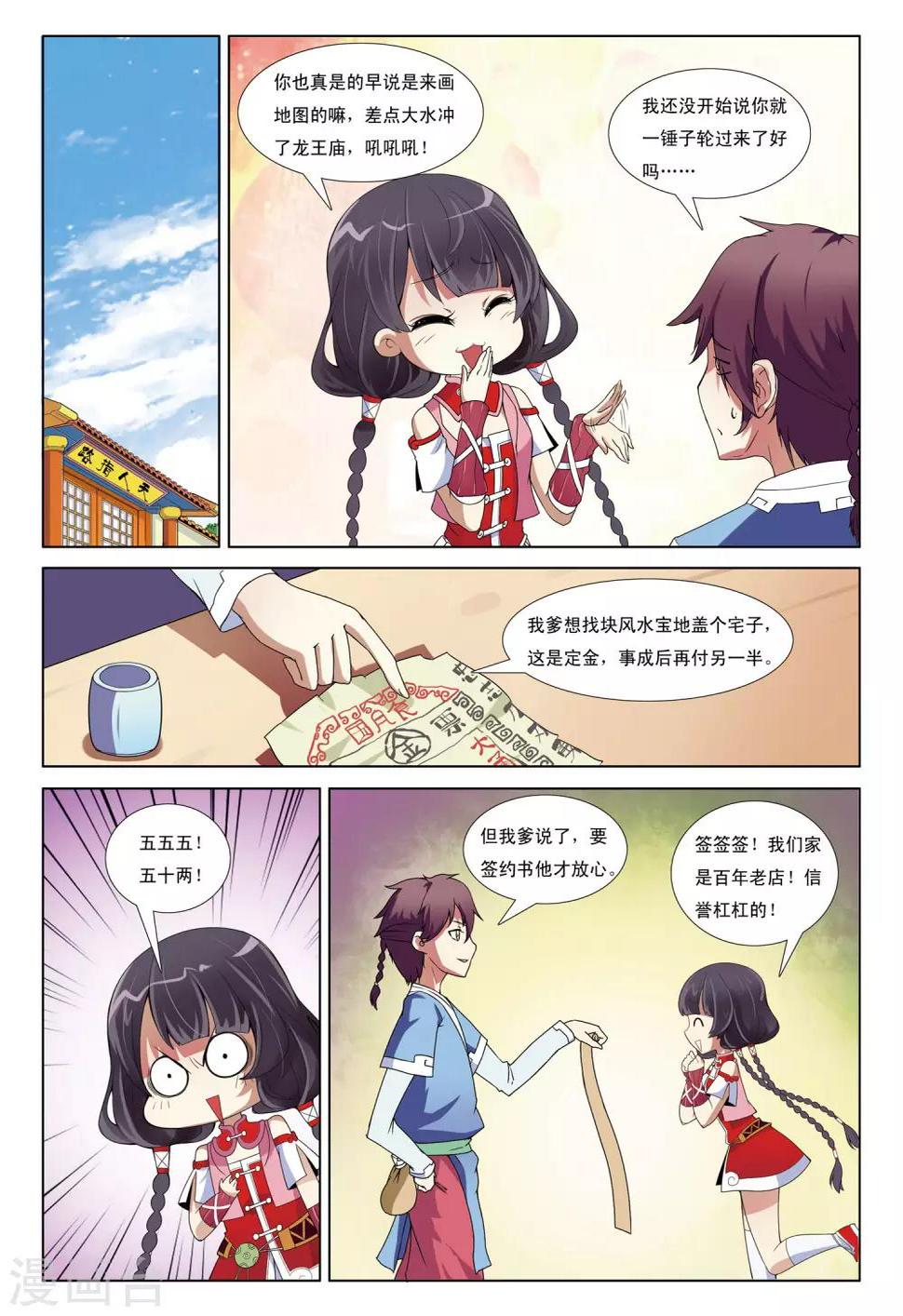 第1话 天人指路6