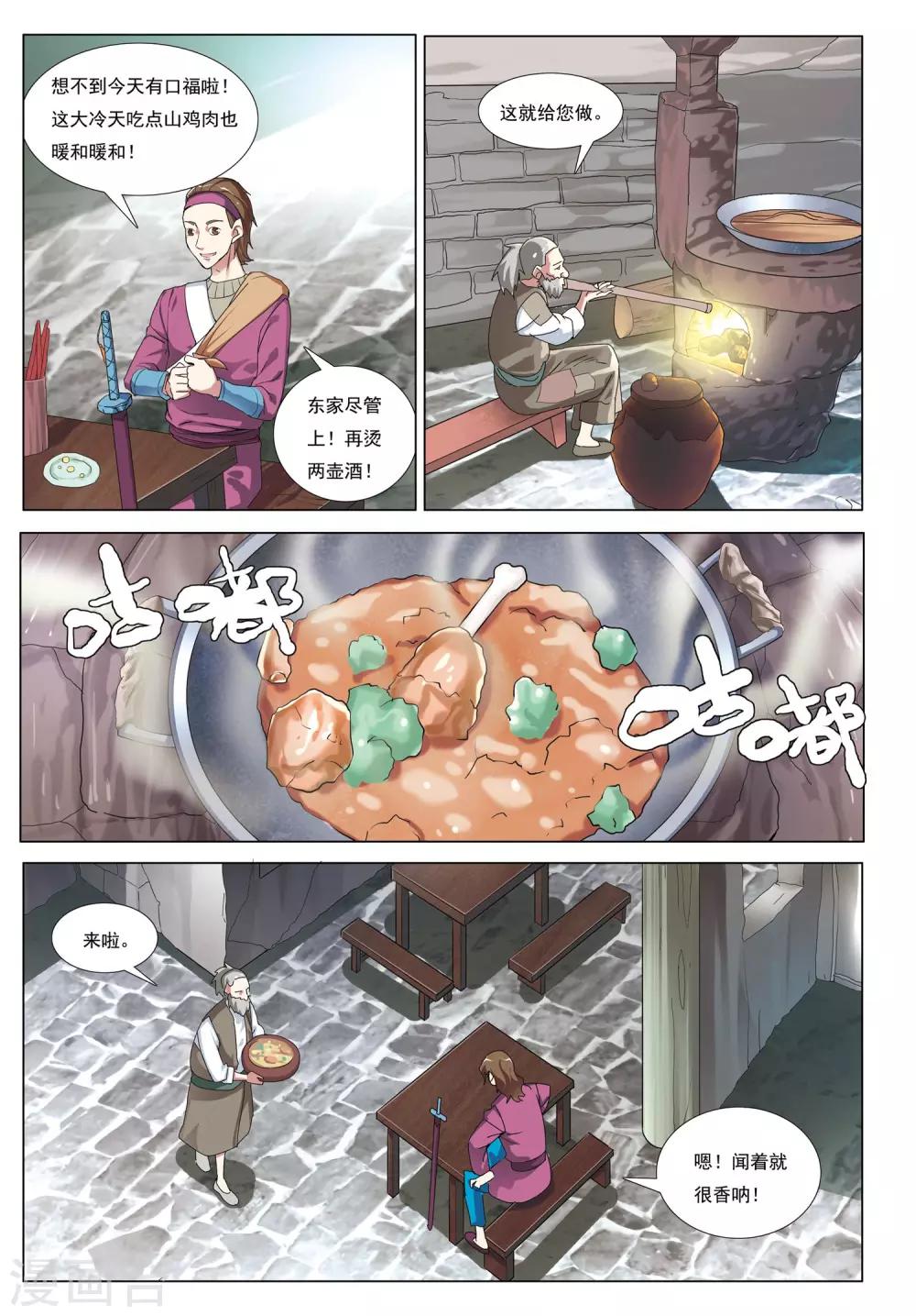 第40话 废荒之地1