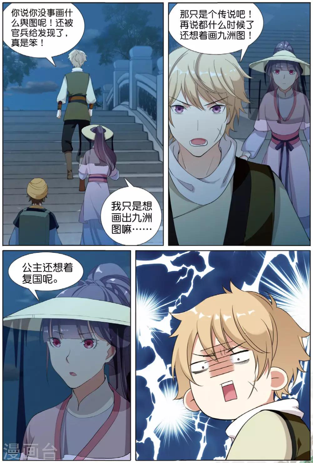第61话 出逃妖城120