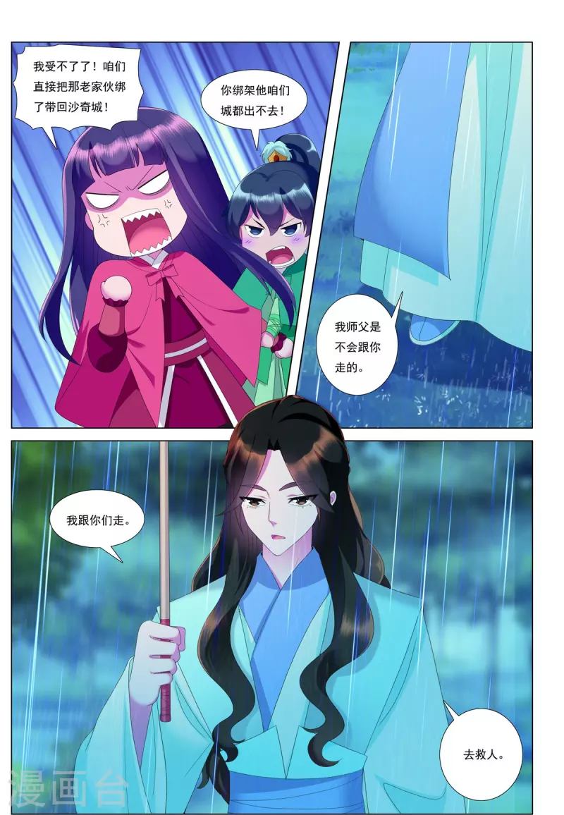 第82话 齐安城圣医道19