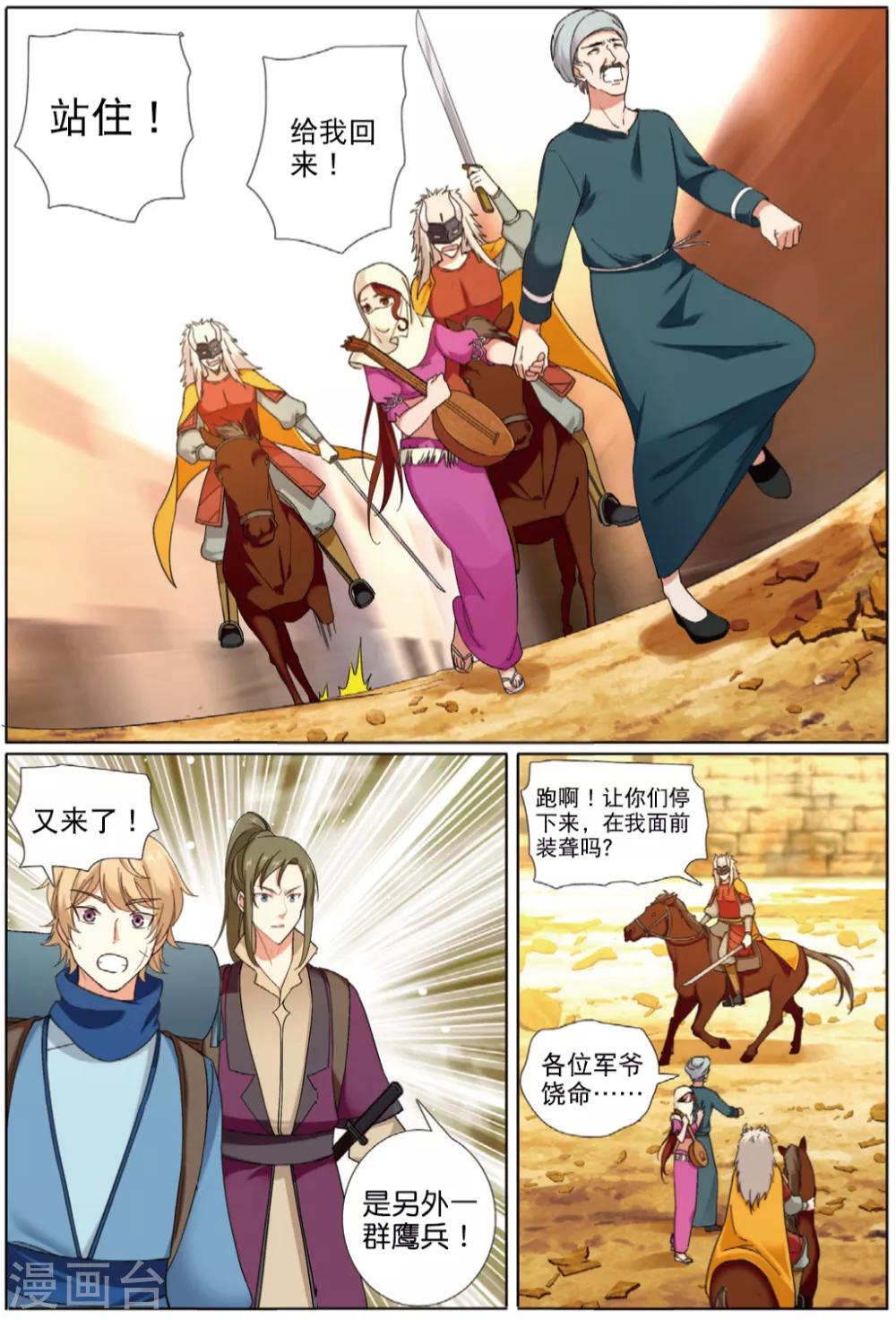 第70话 失陷巫耳国13