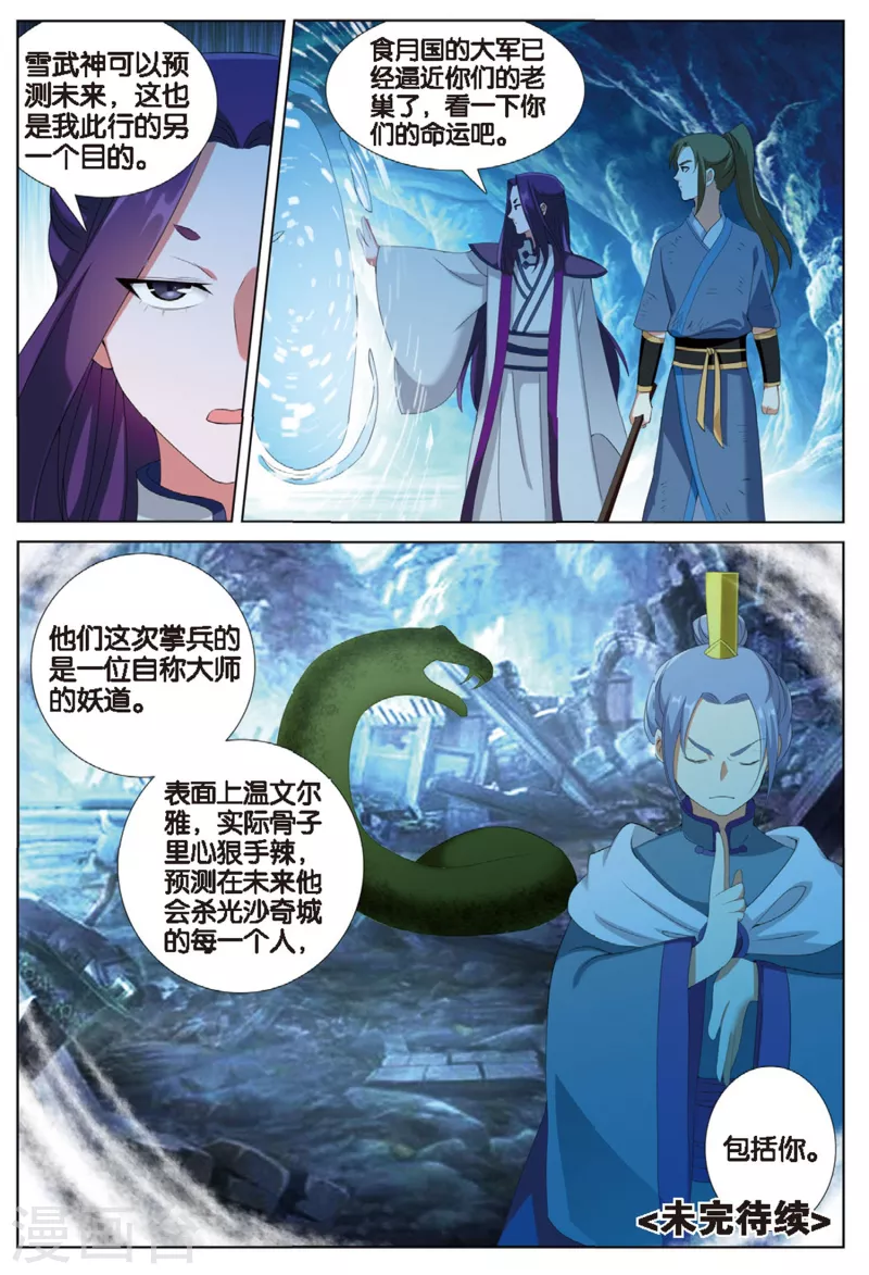第76话 雪武神23