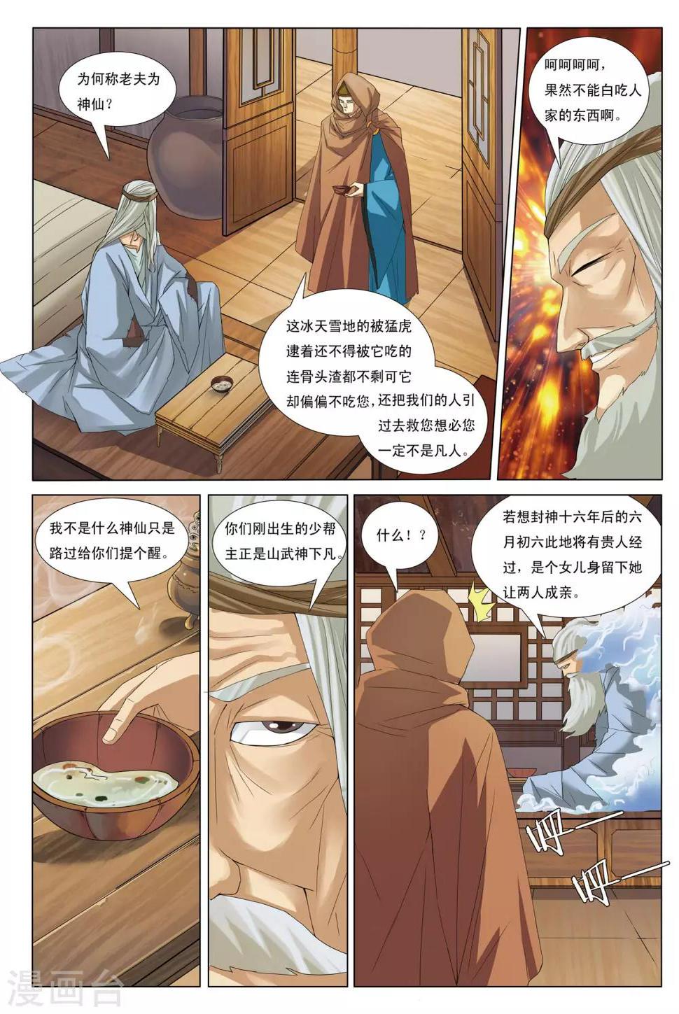 第11话 石门山4