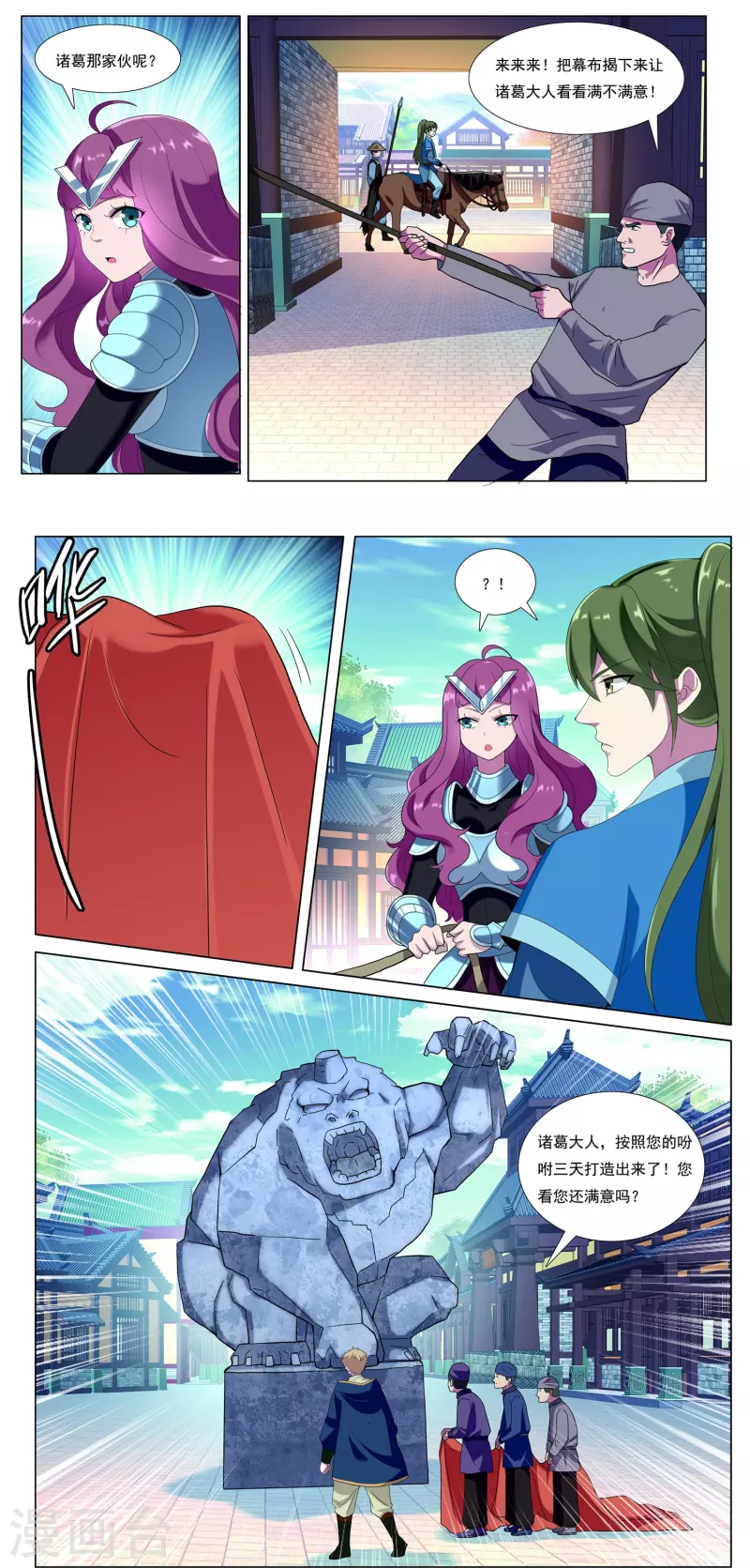 第88话 城破18