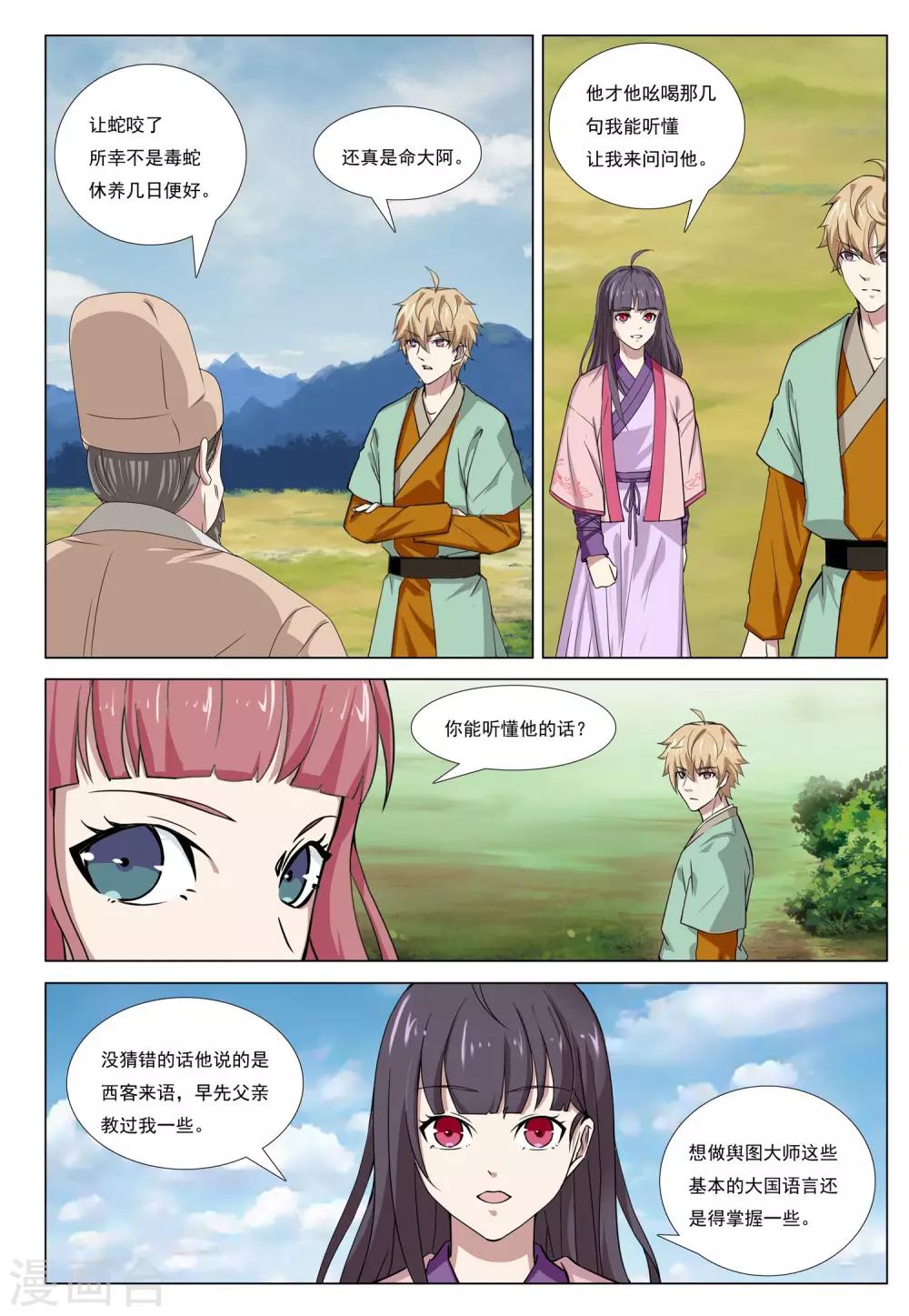 第51话 生存之道18