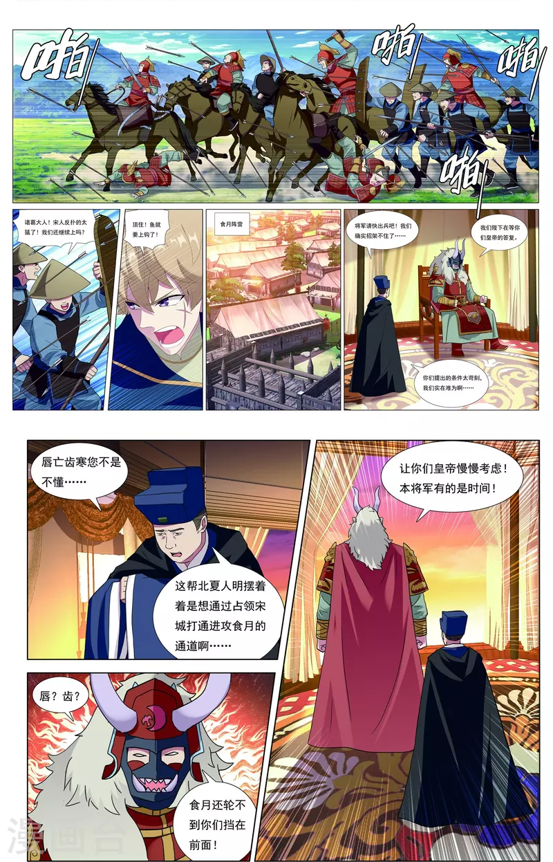 第87话 溪水山战局5