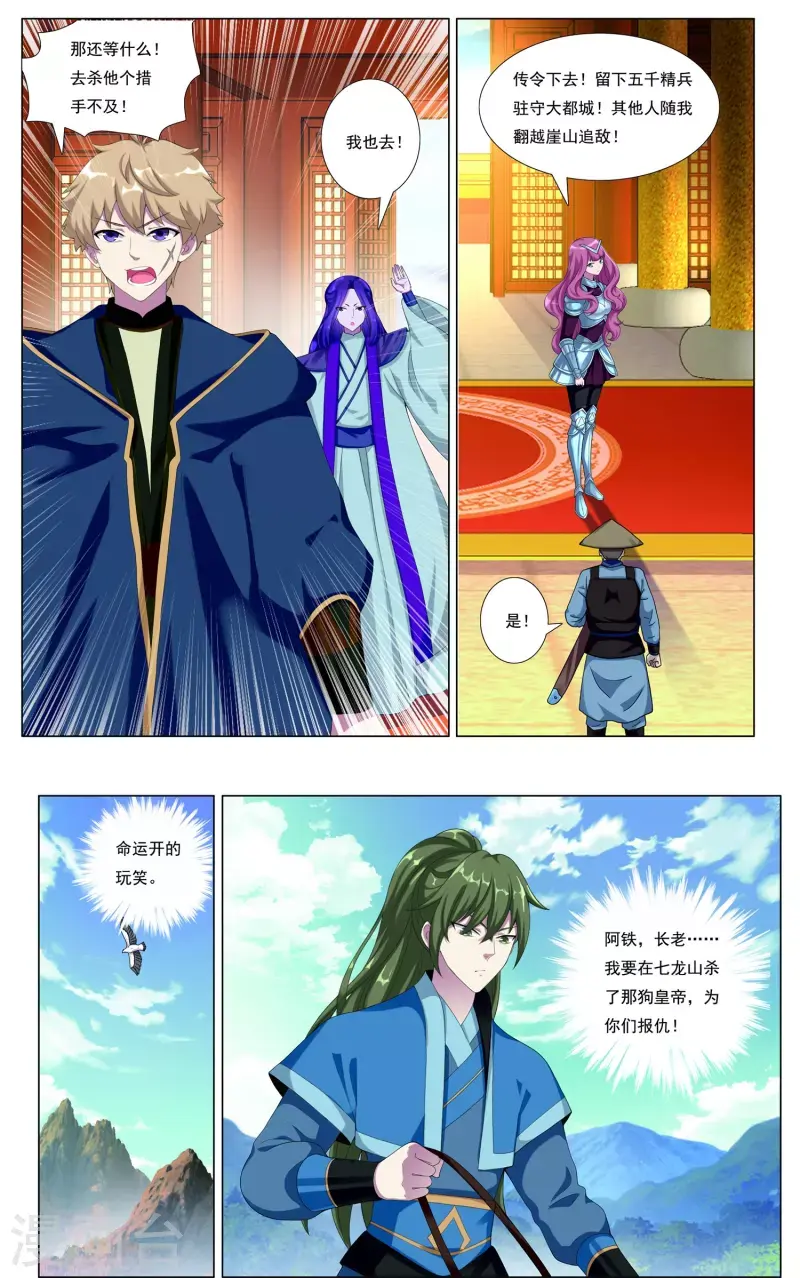 第89话 七龙山魂14