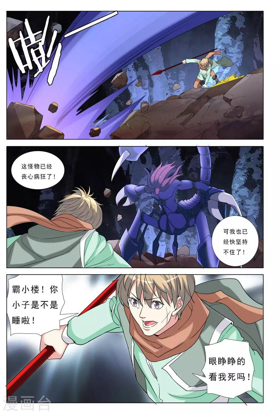 第35话 魔斗19