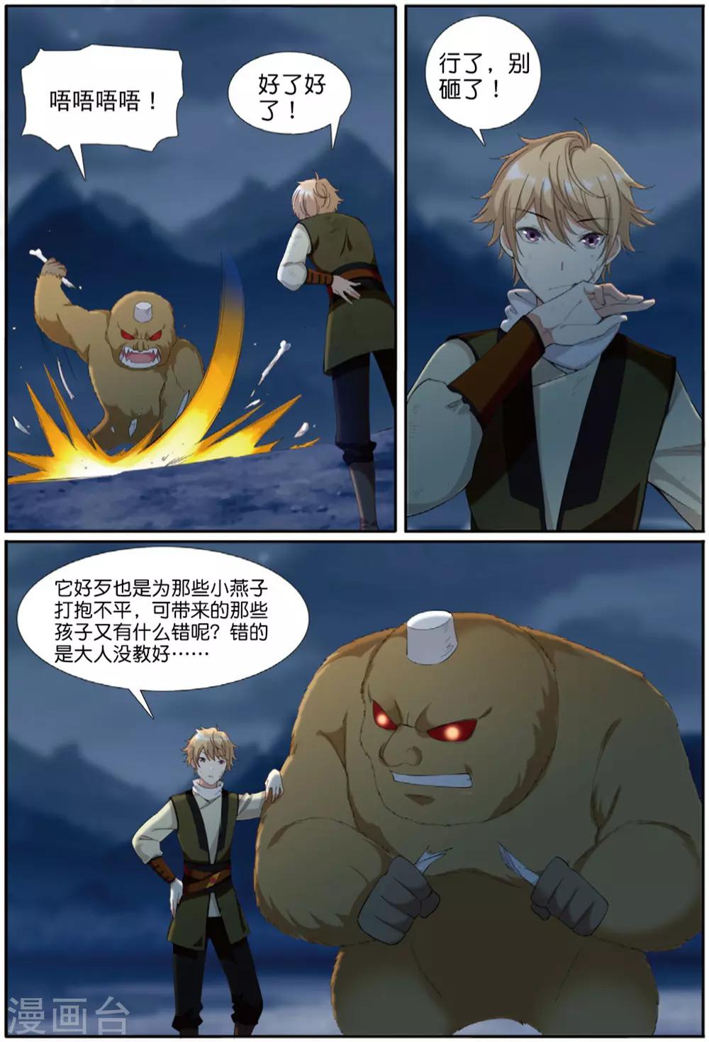 第61话 出逃妖城15