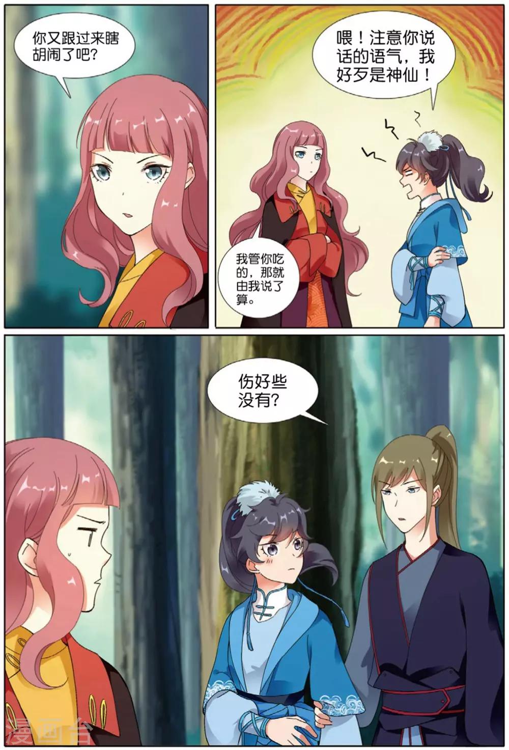 第66话 风卷残云10