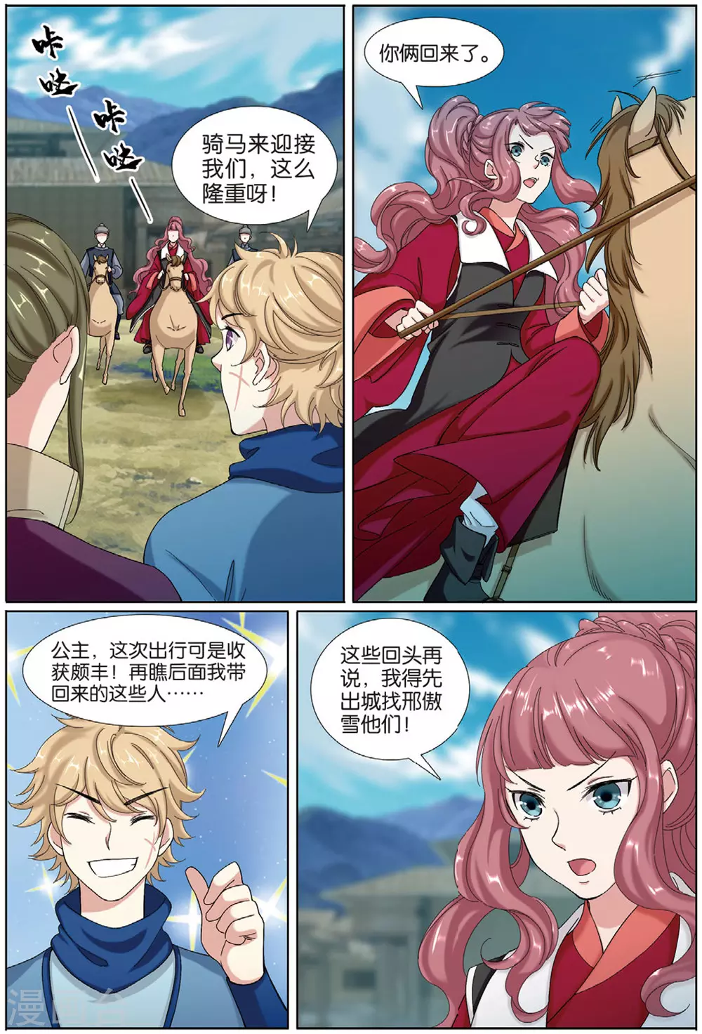 第73话 九洲御贡图19