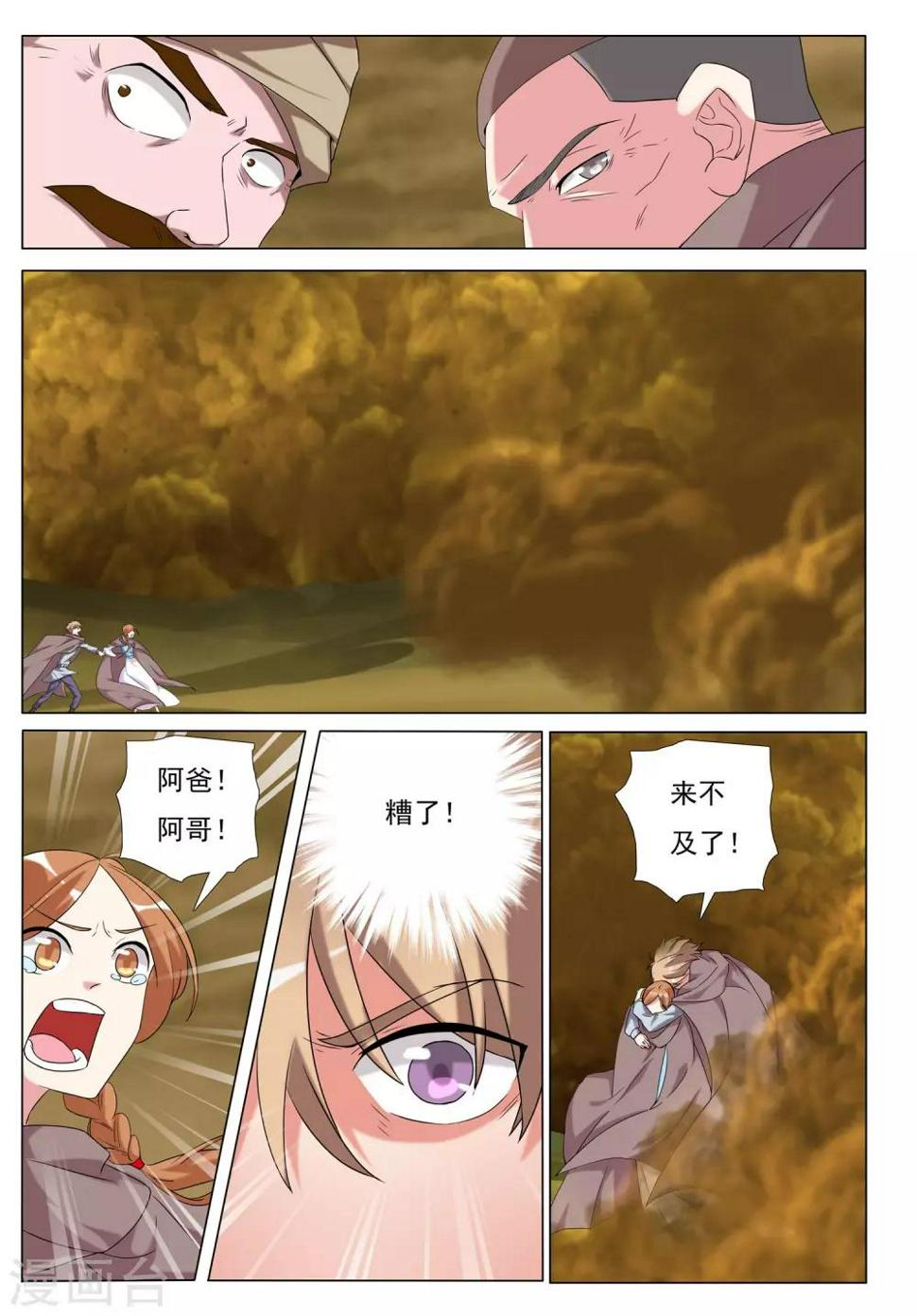 第39话 风卷之城5
