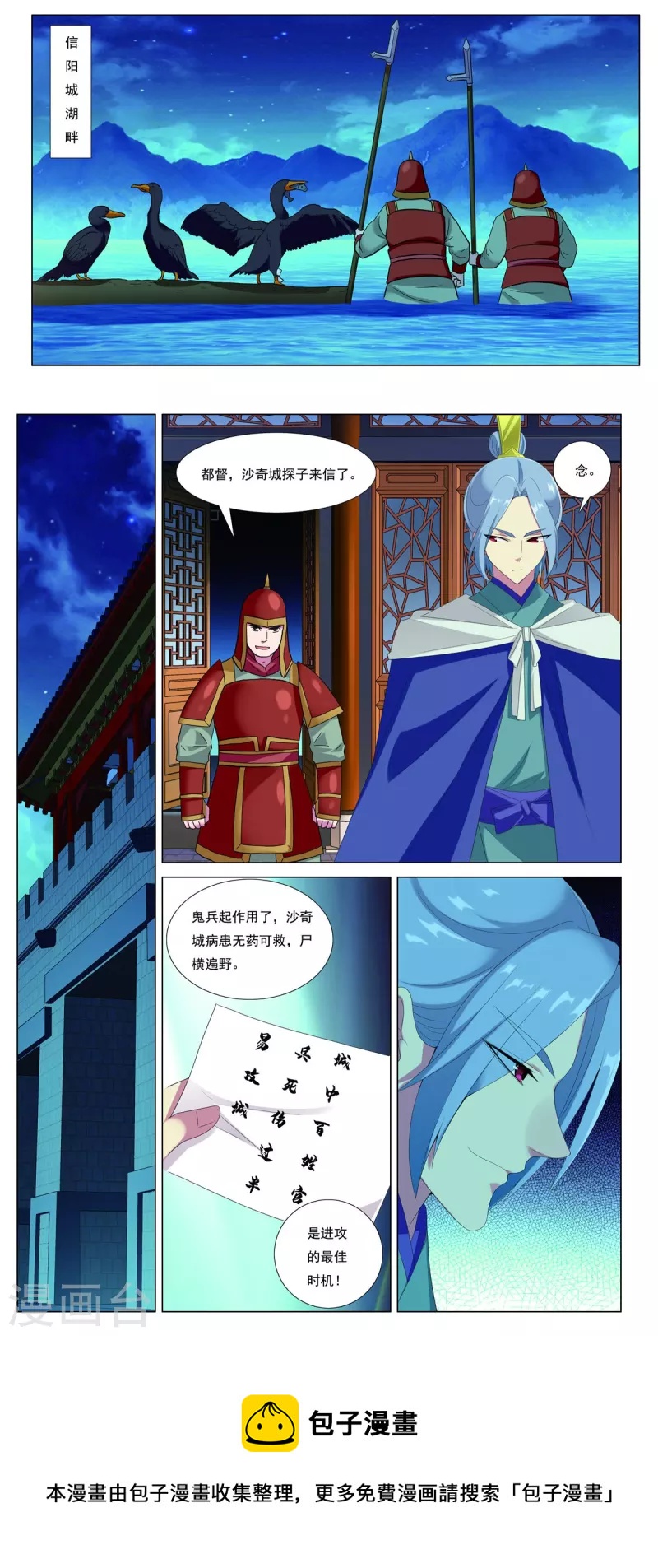 第83话 边城之谋24