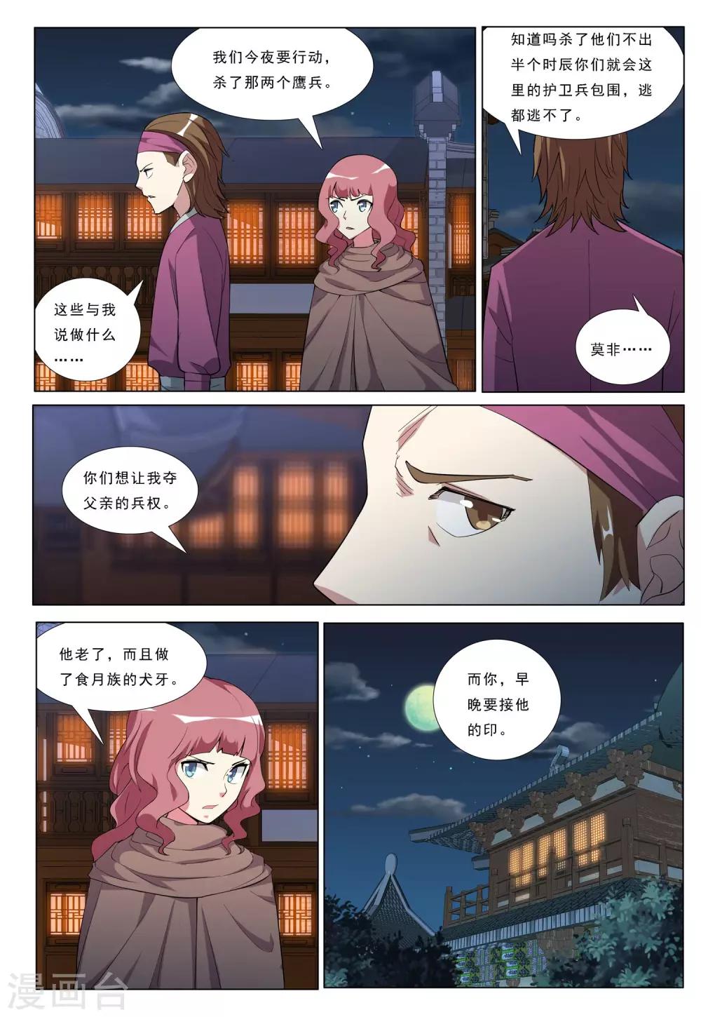 第42话 月夜之乱6