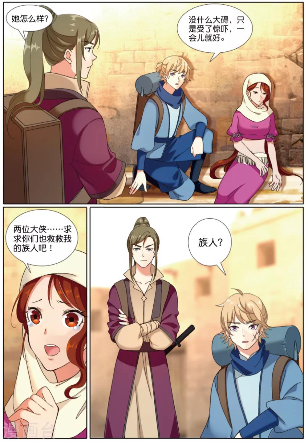 第70话 失陷巫耳国22