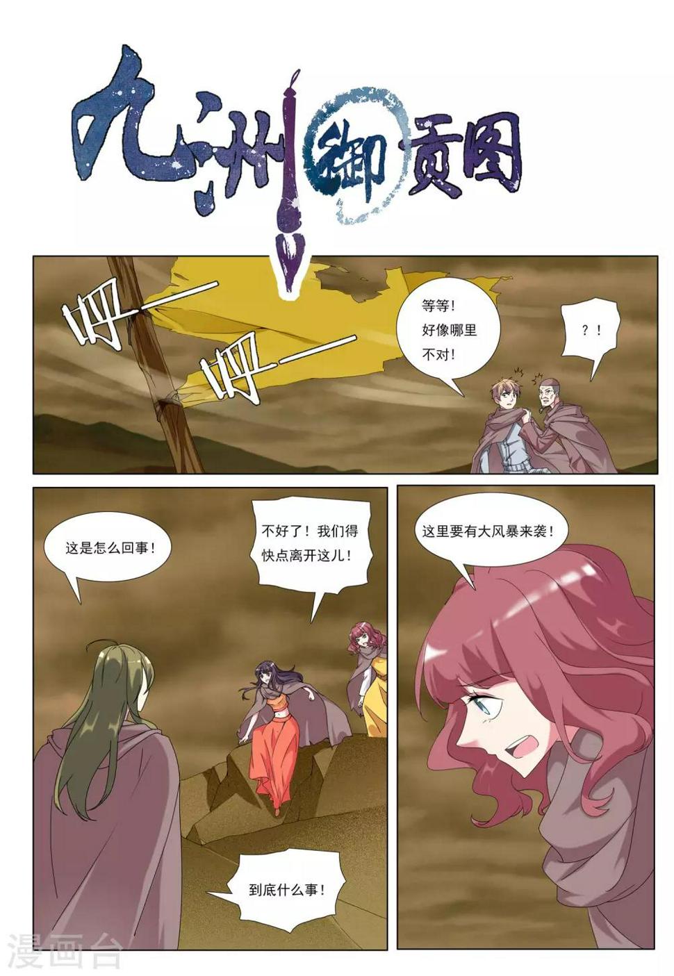 第39话 风卷之城0
