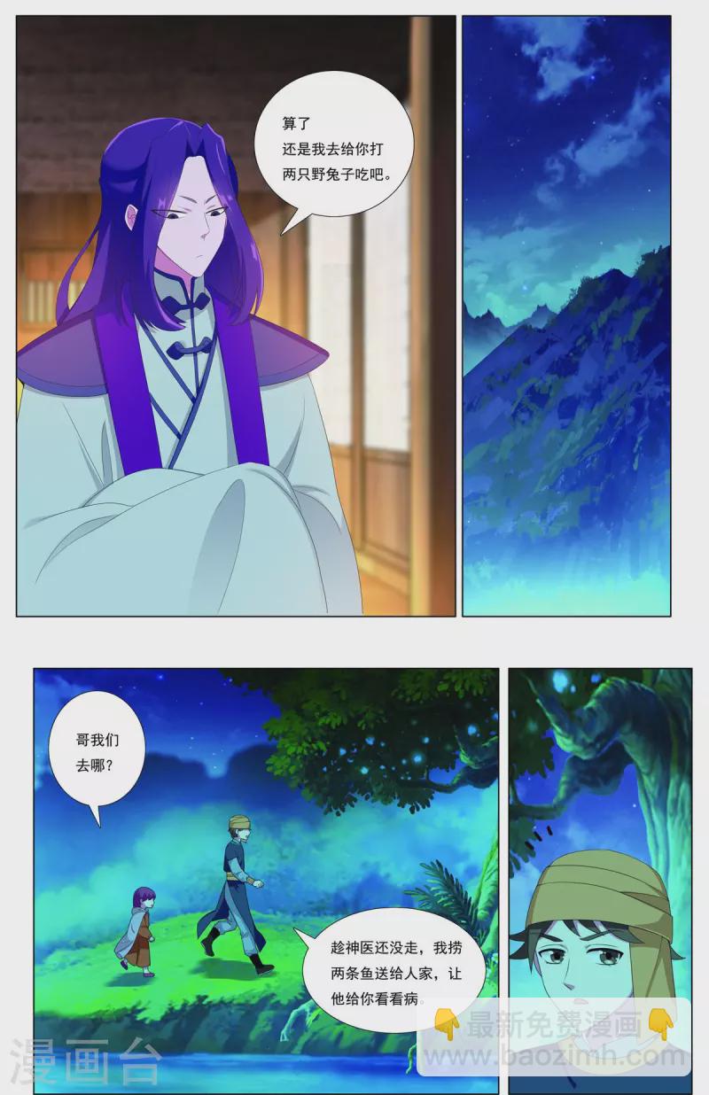 第83话 边城之谋19