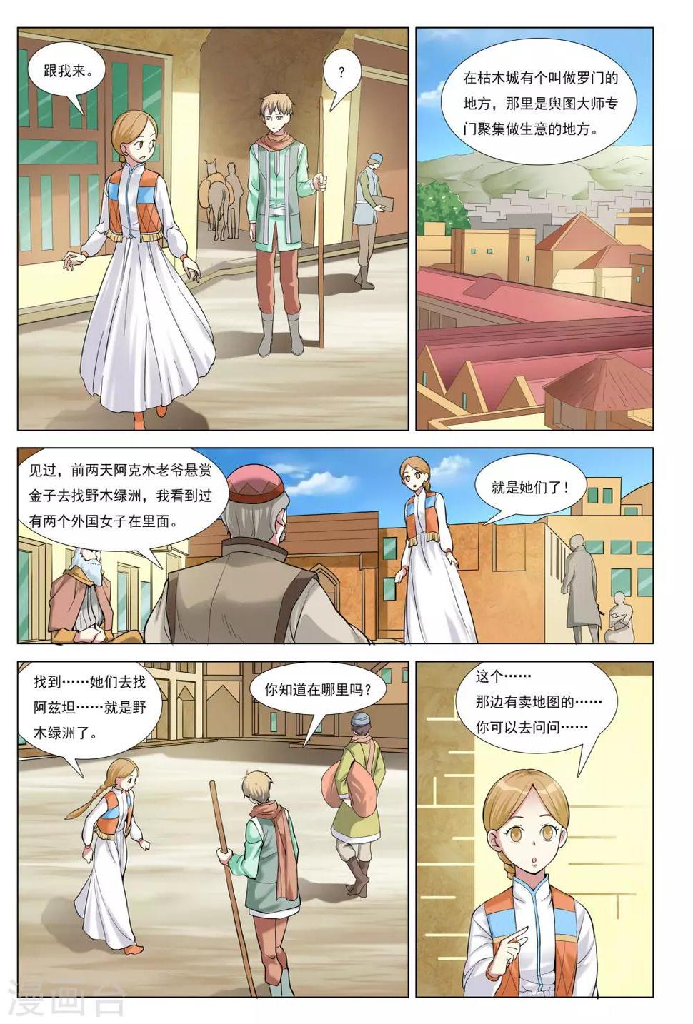 第32话 罗门诡卷7