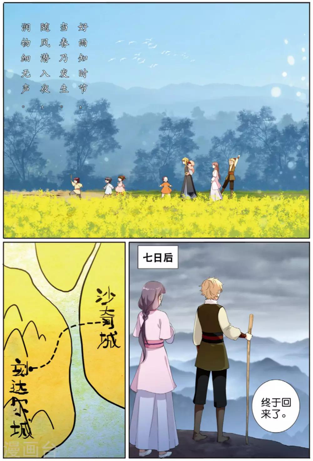 第63话 家园20