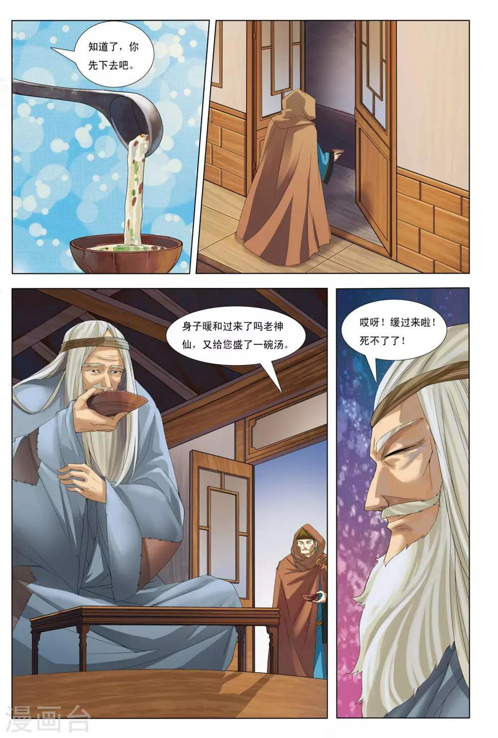 第11话 石门山3