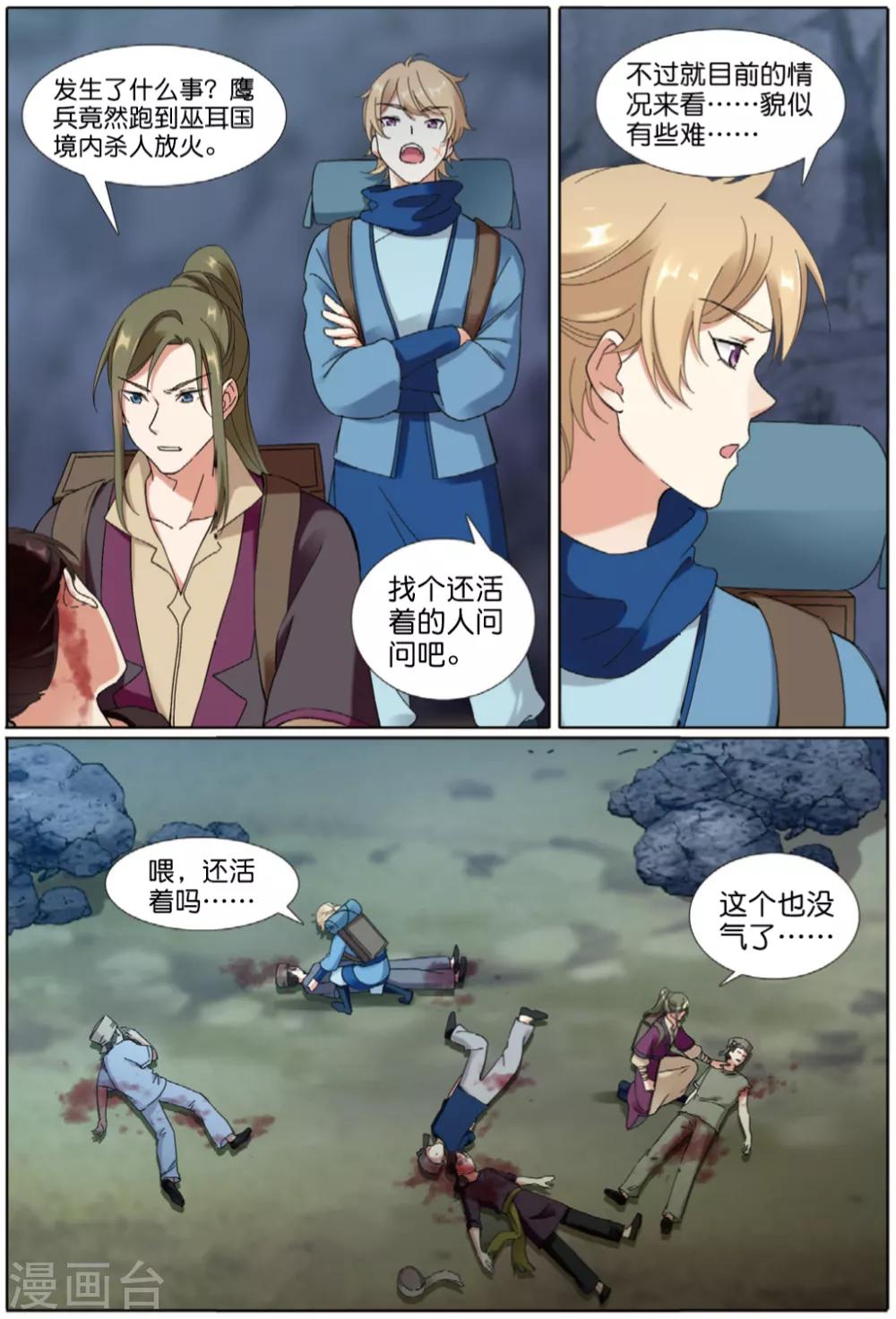 第70话 失陷巫耳国9