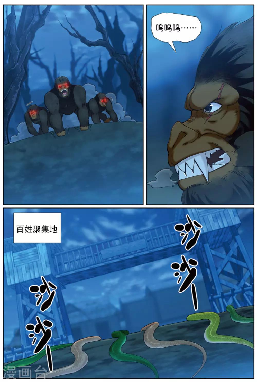 第69话 与兽同行6