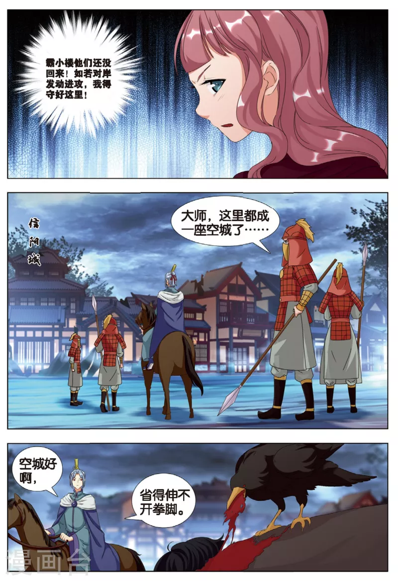 第76话 雪武神5