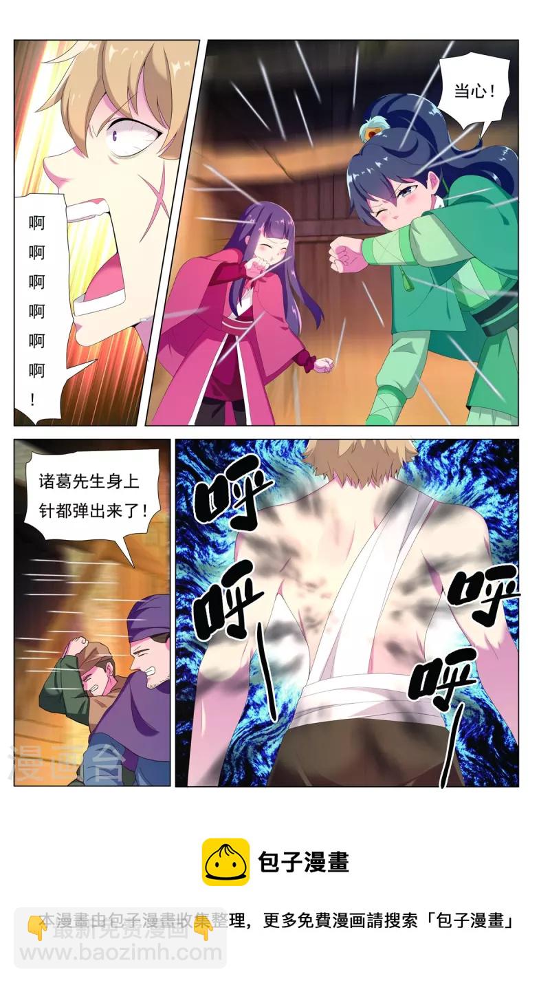 第83话 边城之谋4