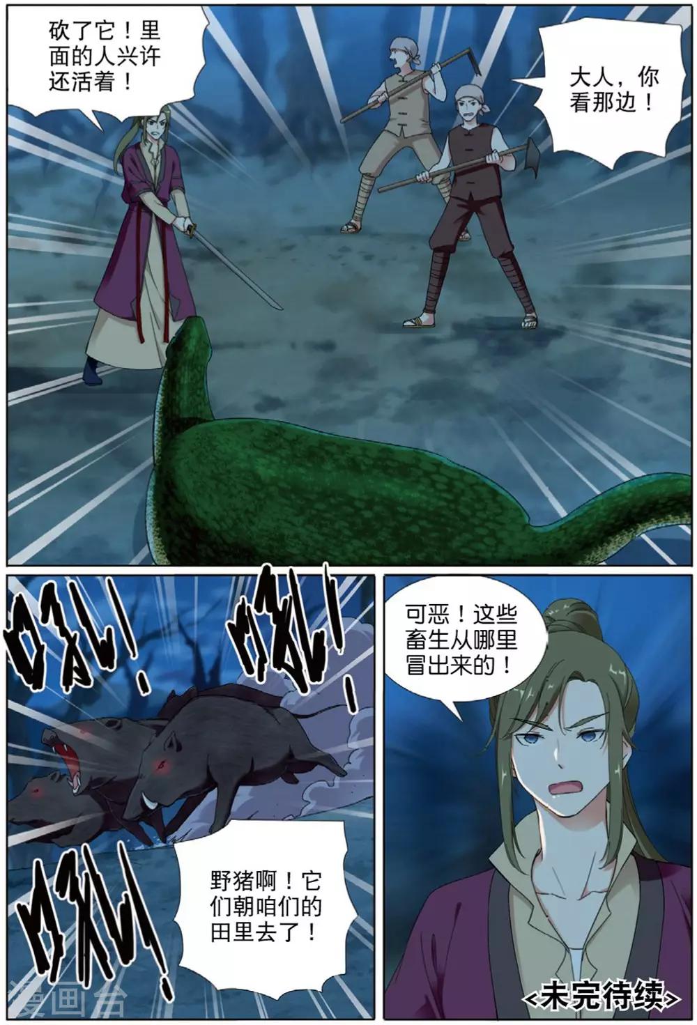 第68话 拓荒之险24