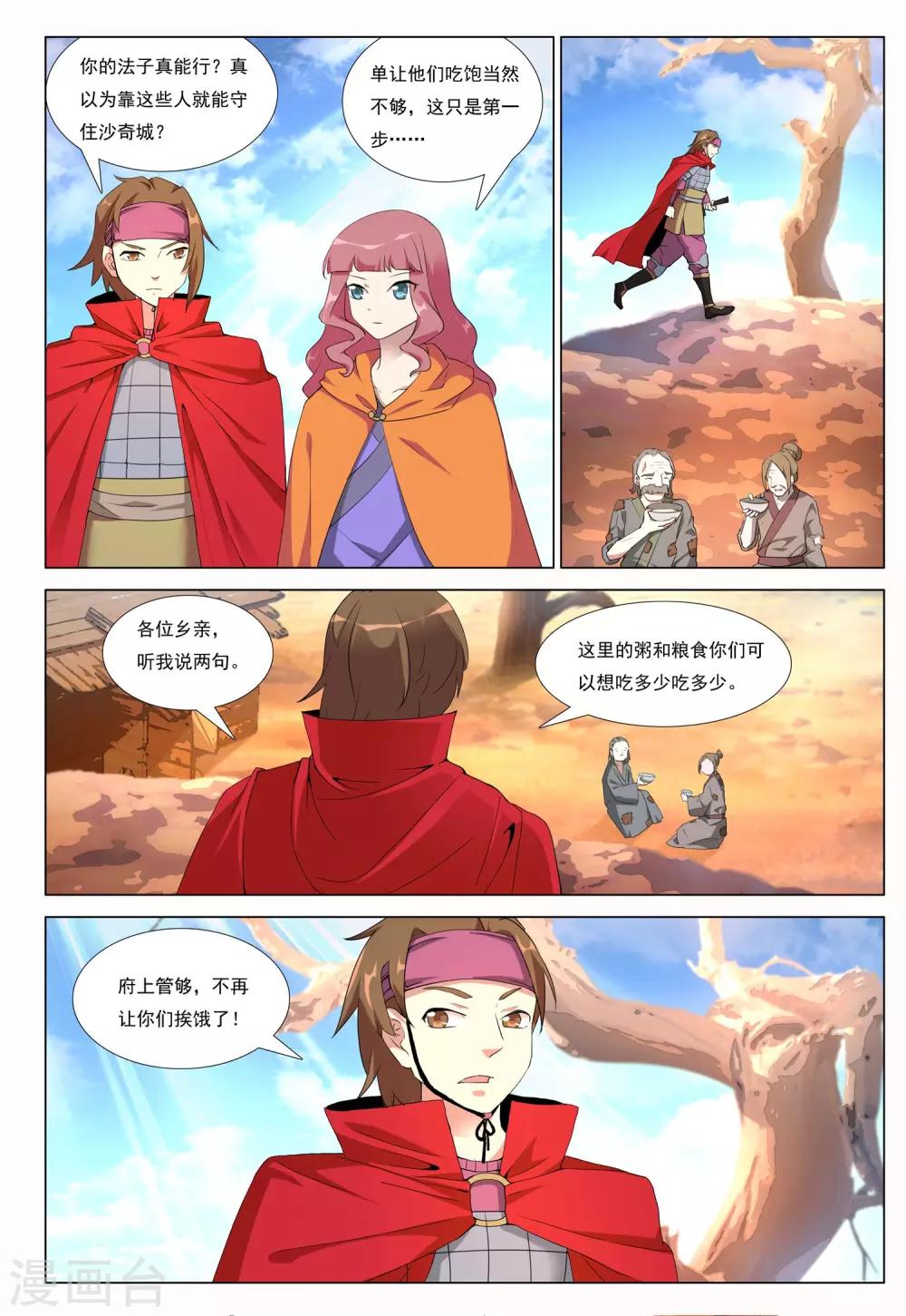 第44话 乱城2