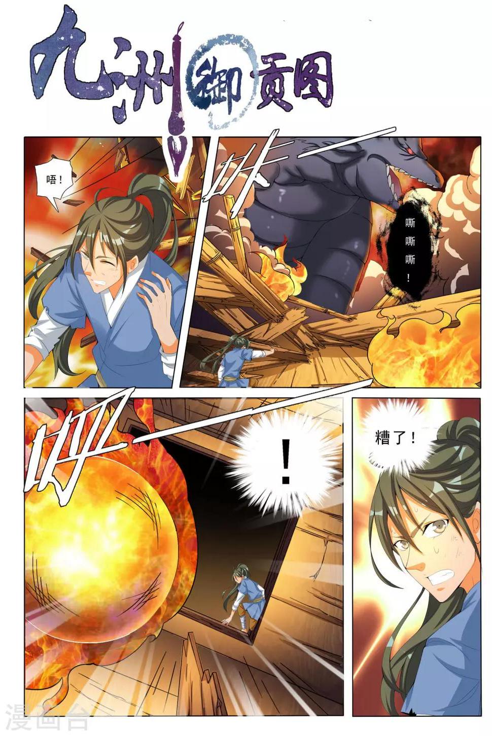 第19话 冰火30
