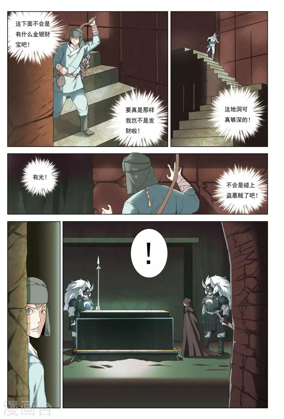 第29话 地下之王3