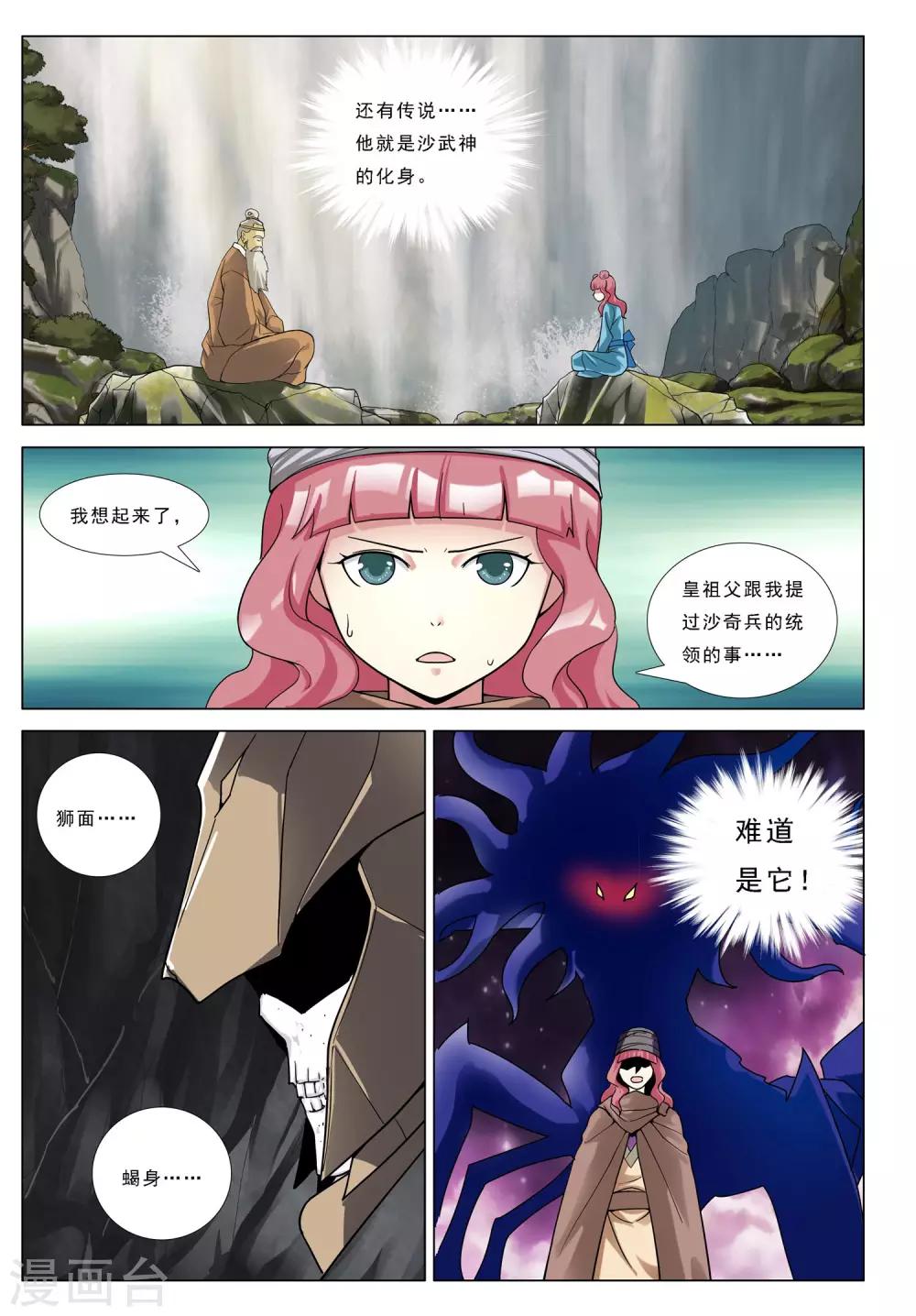 第31话 荒漠魔蝎15