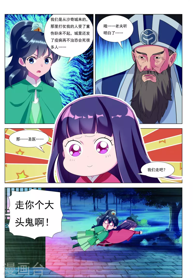 第82话 齐安城圣医道15