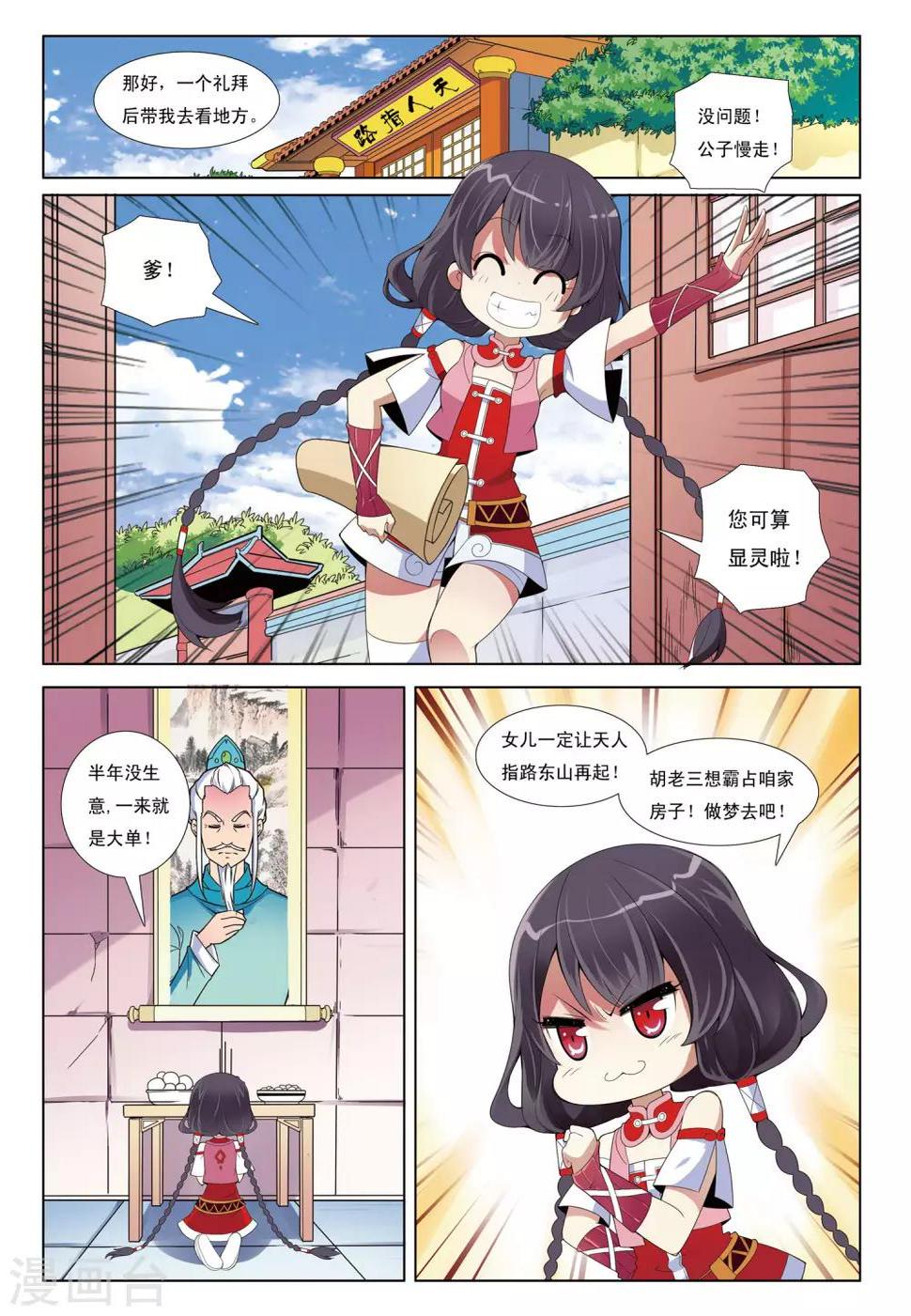 第1话 天人指路7