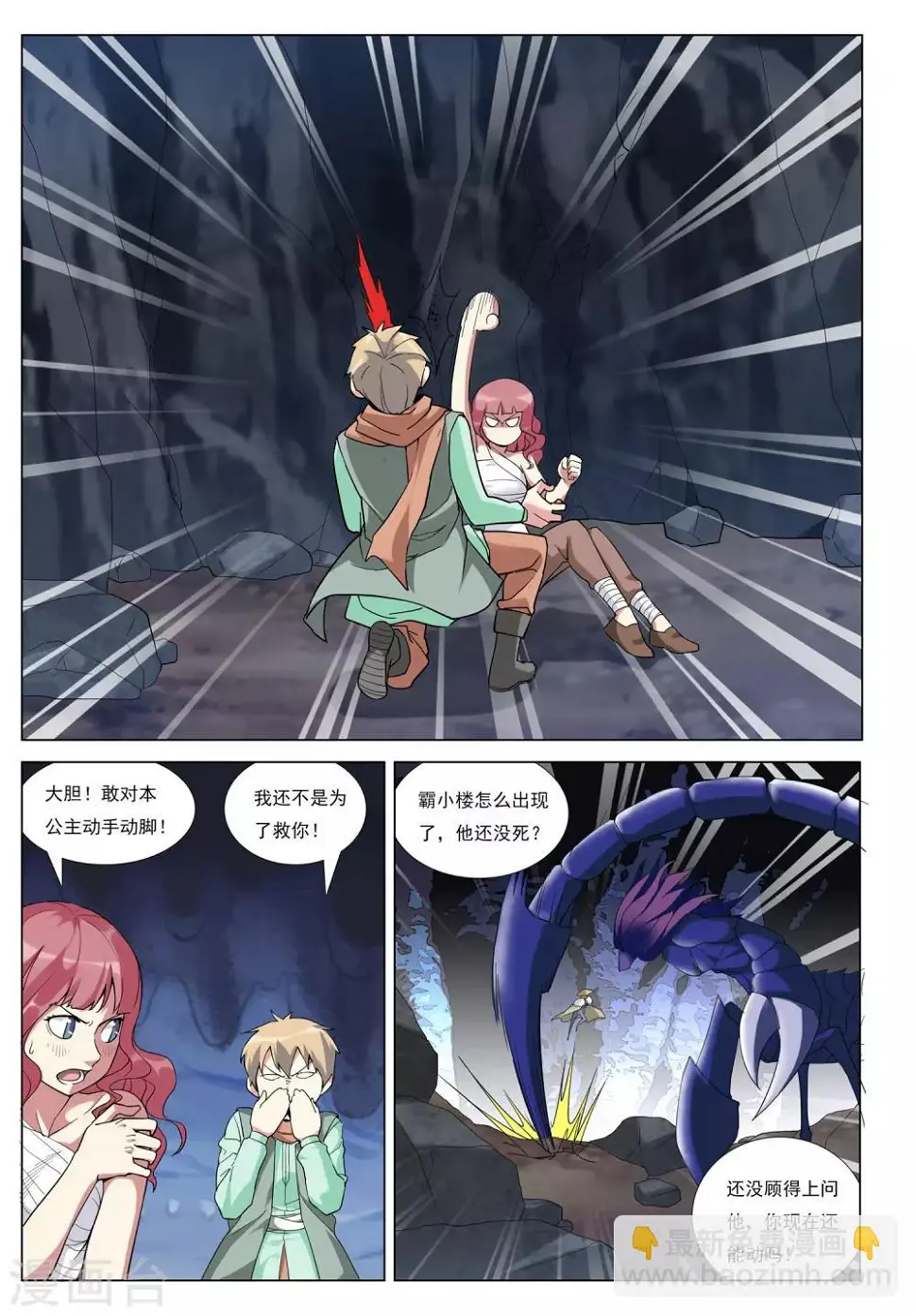 第35话 魔斗7