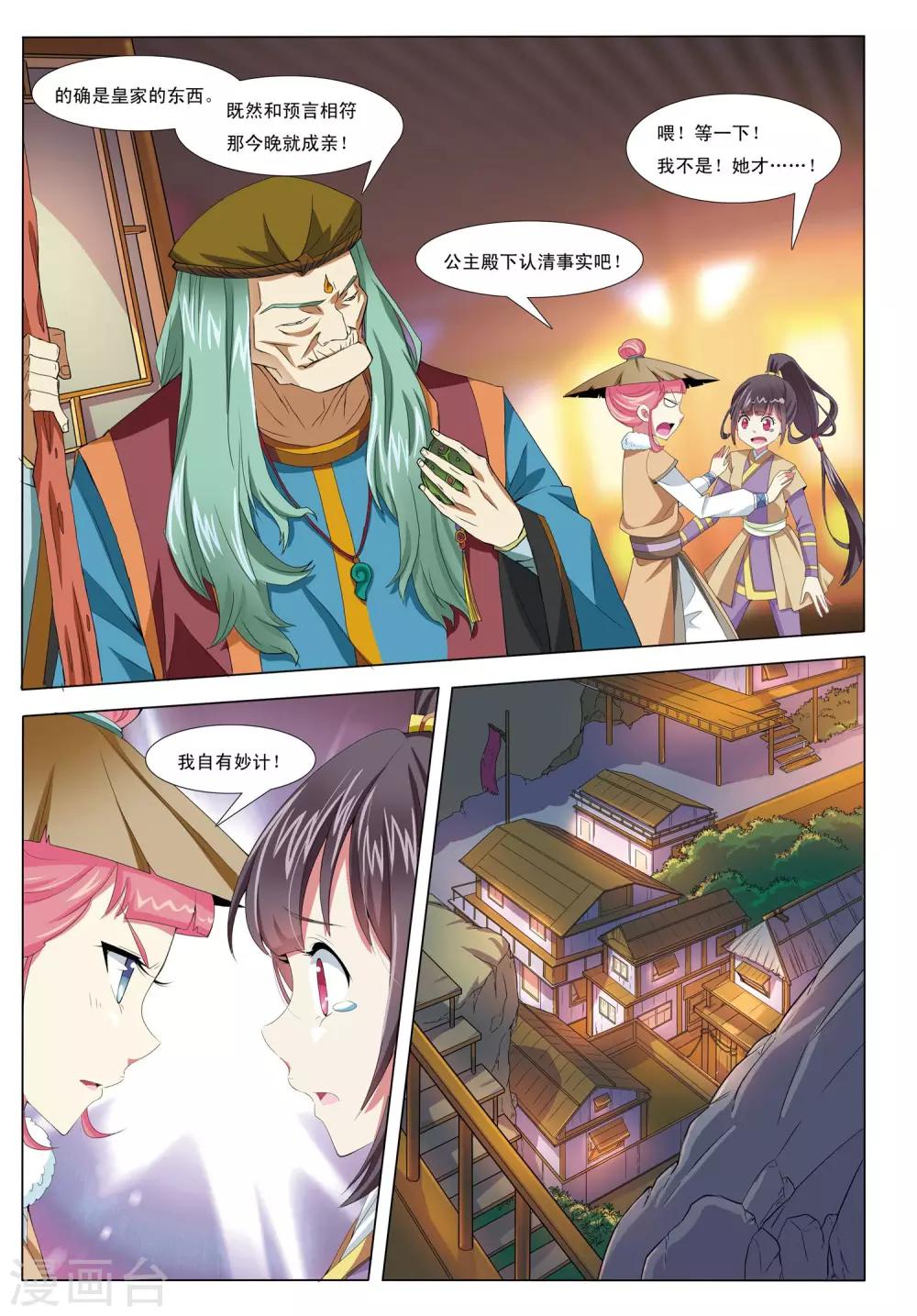 第6话 凤冠霞帔11