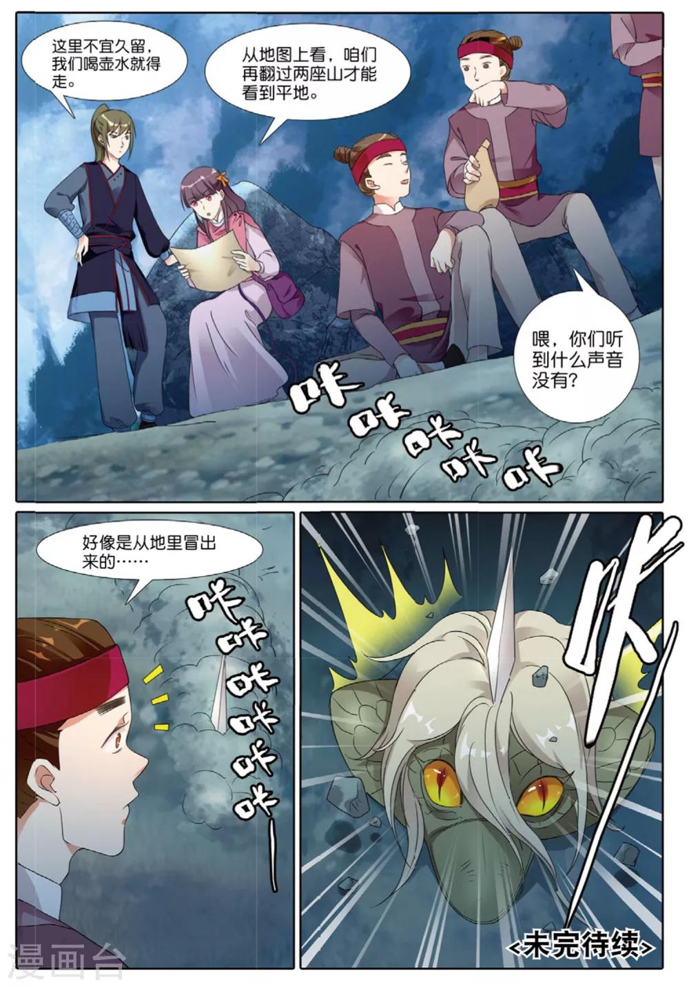 第64话 寻良田24