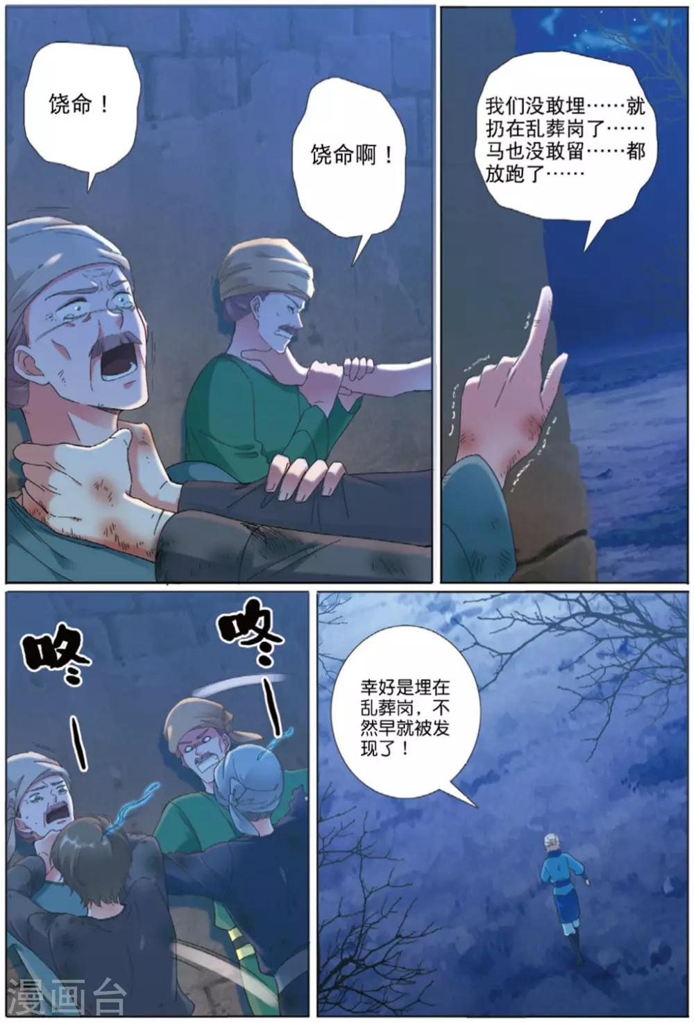 第71话 废城之上9