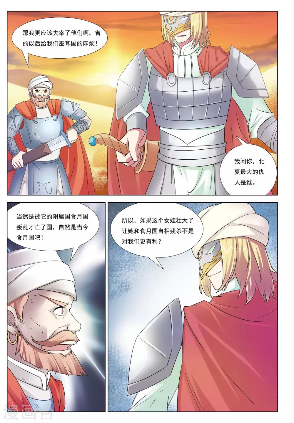 第38话 风暴沙奇城17
