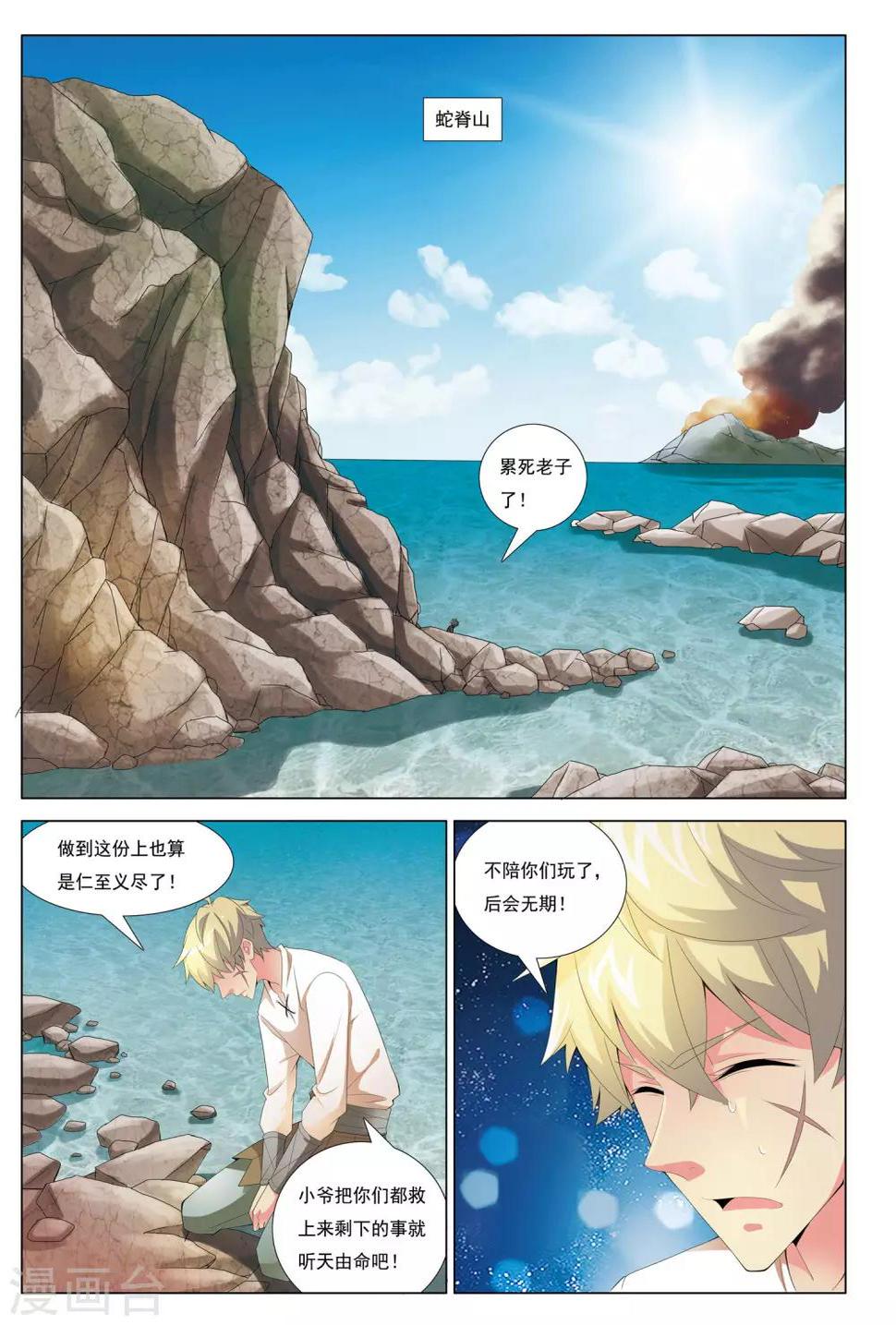 第21话 逃离七龙山15