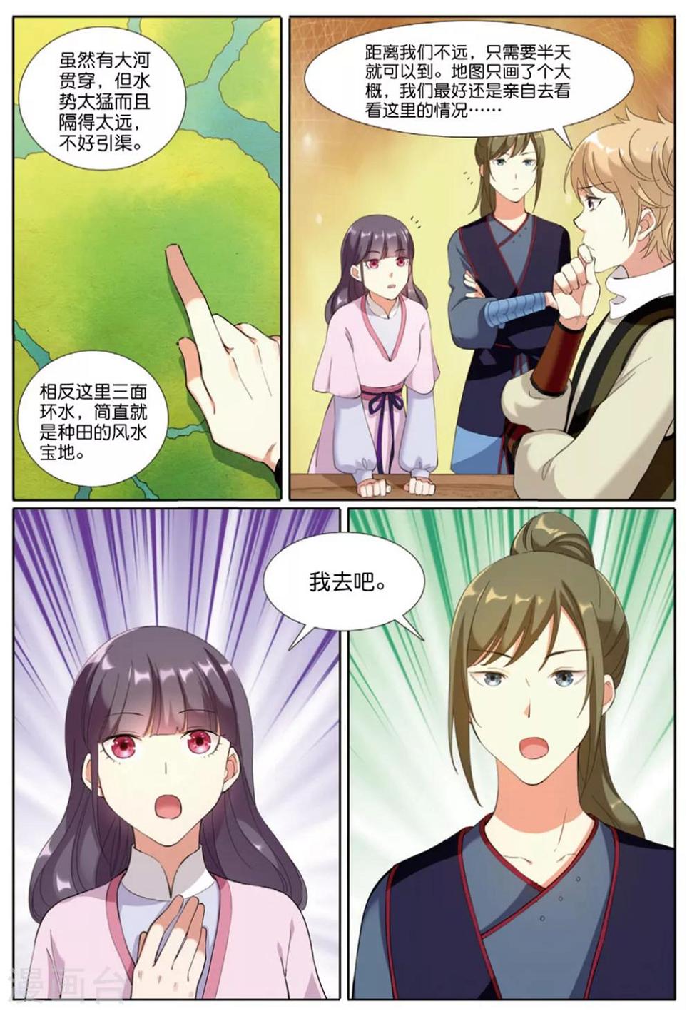 第64话 寻良田10