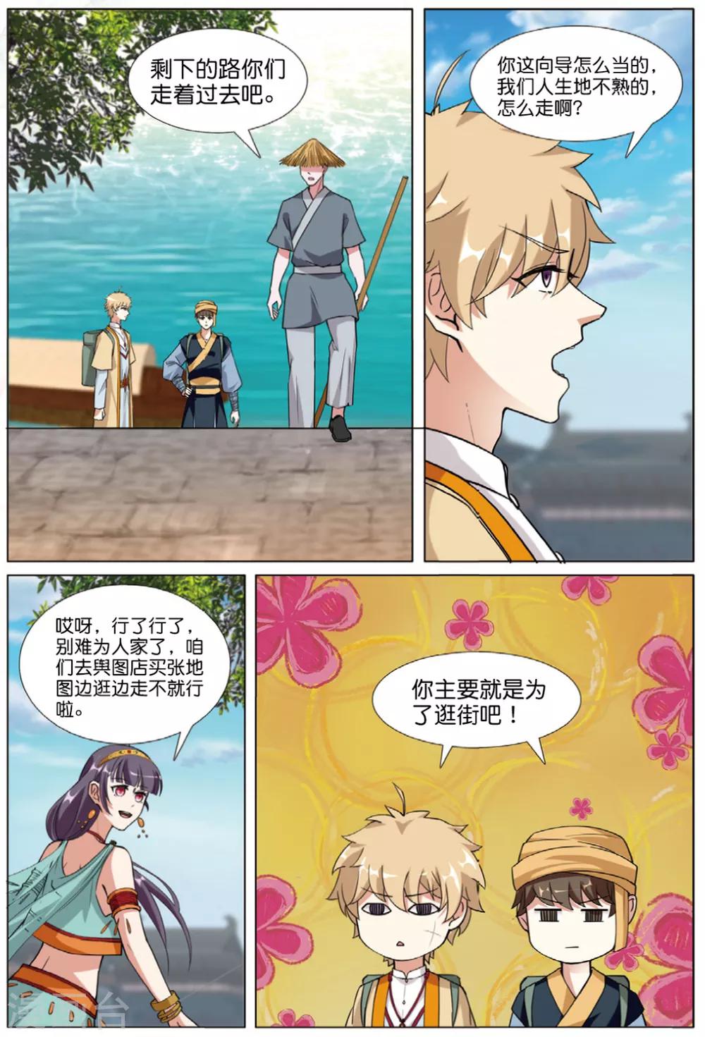 第58话 宋城平安道8