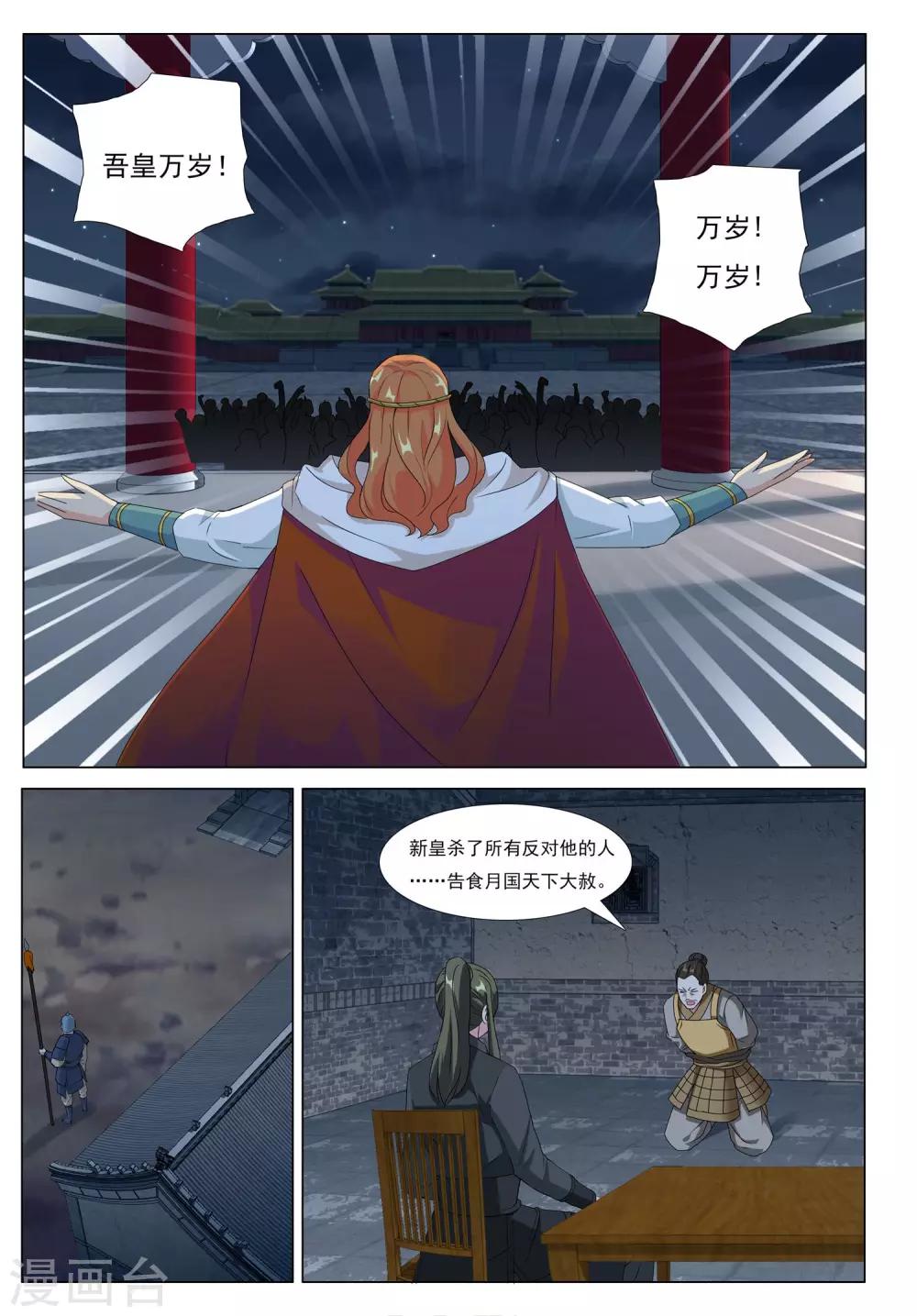 第46话 新皇21